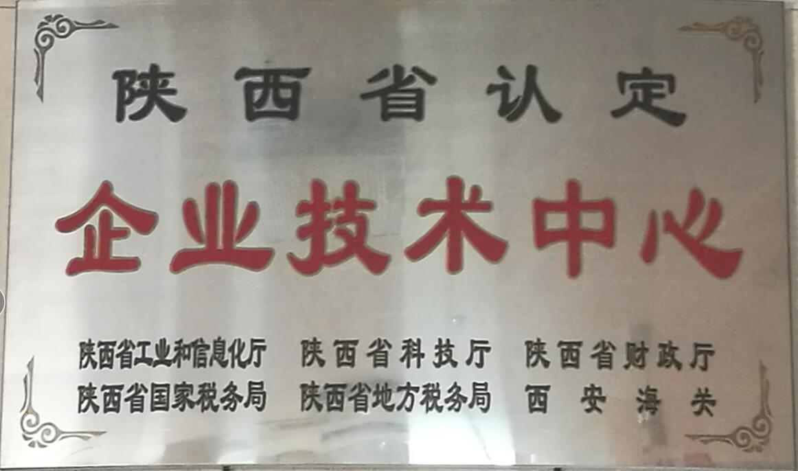 省级企业技术中心