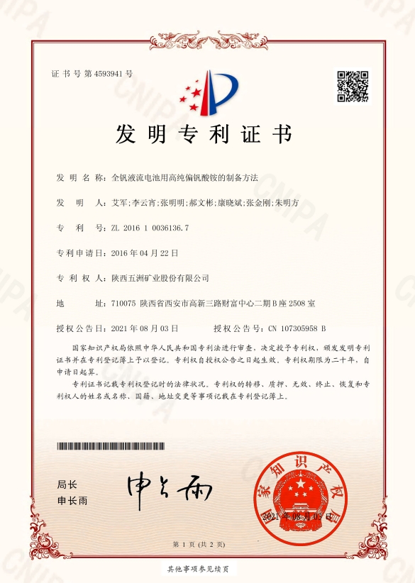 全钒液流电池用高纯偏钒酸铵的制备方法